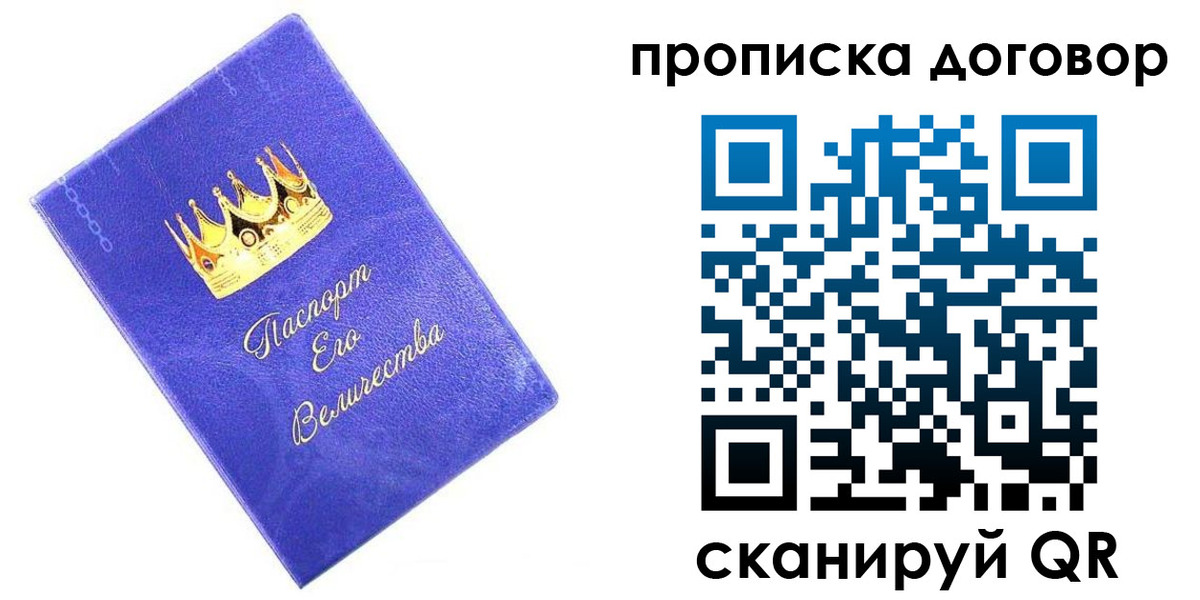 купить прописку в Электростали