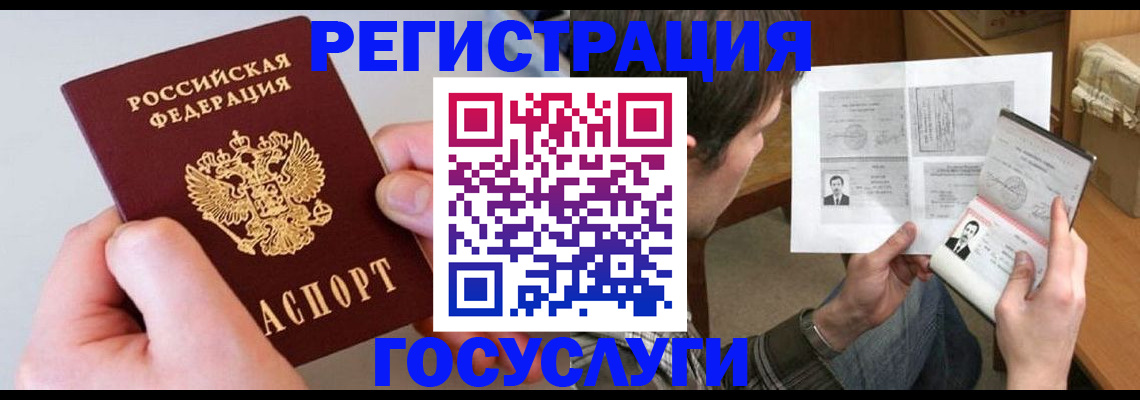 миграционный учет в Электростали