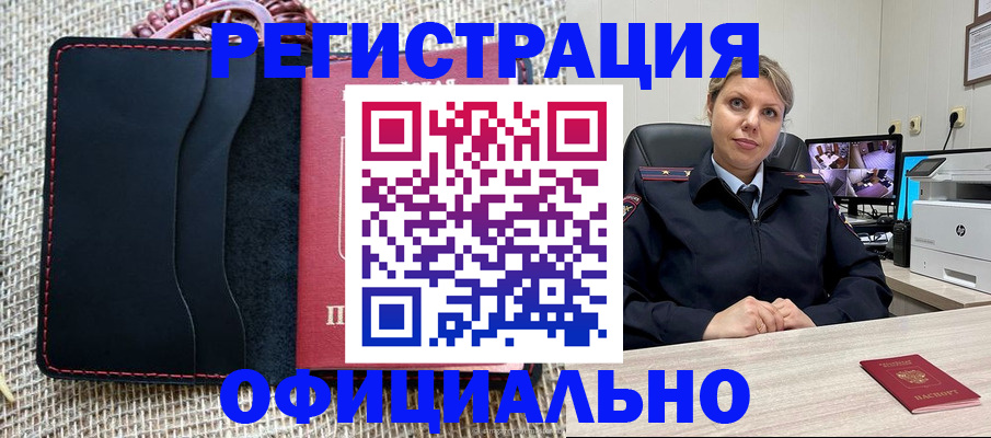 прописка для работы в Электростали