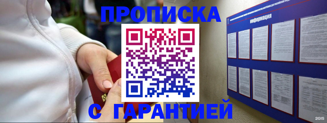 прописка в Электростали