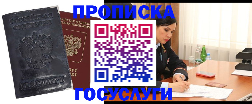 прописка для военкомата в Электростали