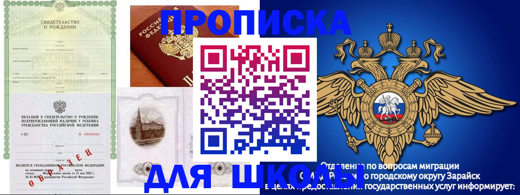 временная регистрация для школы в Электростали