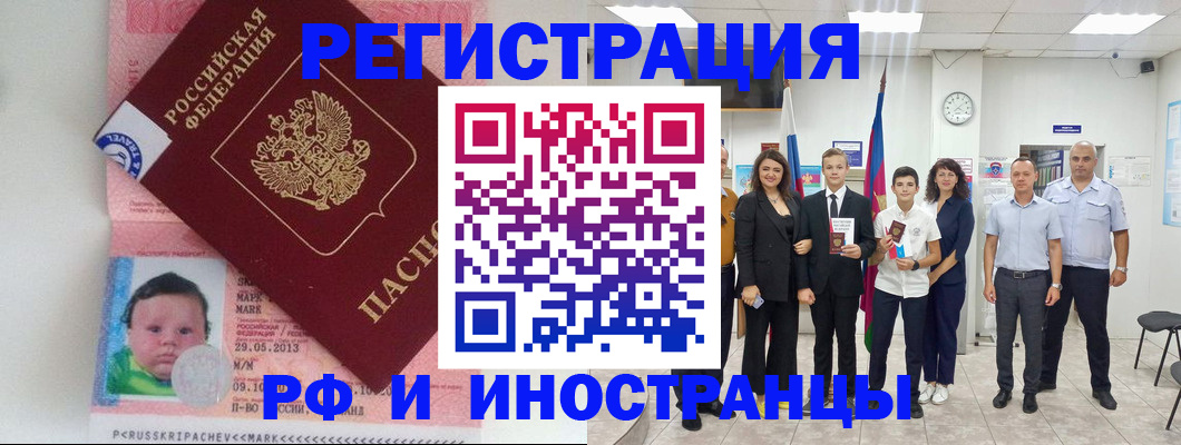 прописка для работы в Электростали